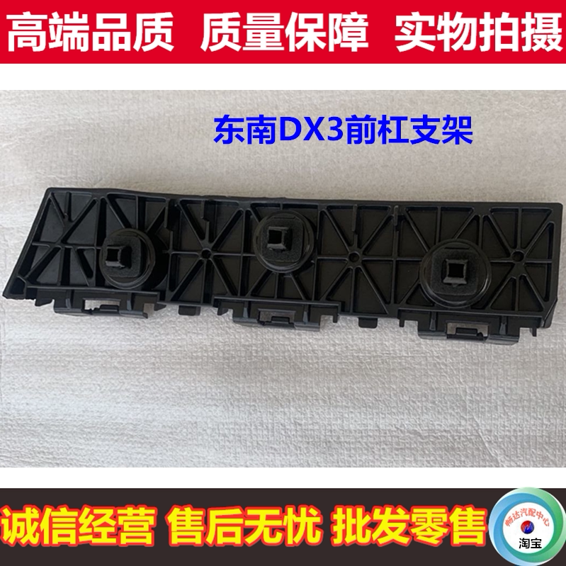 东南DX3 前杠支架后杠托架 前后保险杠卡子 前后杠包围托架配件图片
