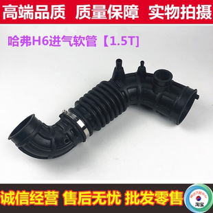 空滤进气软管1.5T空气管皱纹管波纹管 长城哈弗H6发动机进气管