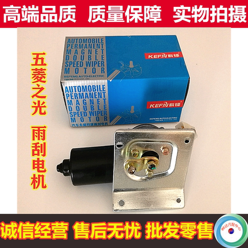 五菱之光6376 6371 6400雨刮电机  雨刷刮水器电机正品马达配件