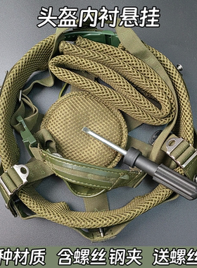 03凯夫拉头盔内衬QGF03内胆悬挂系统全套下巴带钢盔配件舒适透气