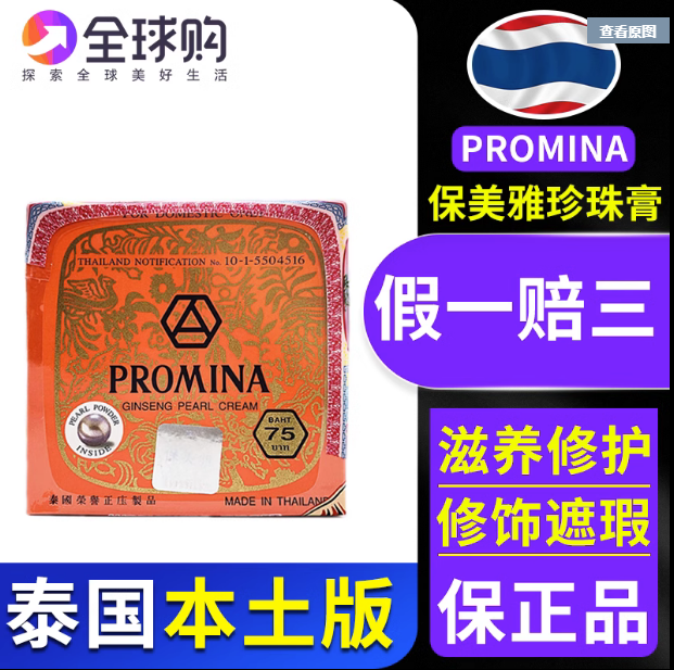 正品泰国珍珠膏保美雅人参真珠膏面霜素颜霜 雀斑痘霜 买3送1,美容护肤/美体/精油,面部护理套装,淘宝优惠券,粉丝福利购,淘宝优惠卷