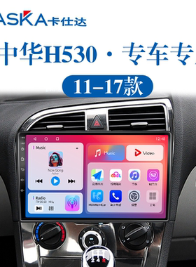 17老款华晨中华H3专用车载影音倒车影像安卓系统中控大屏幕导航仪