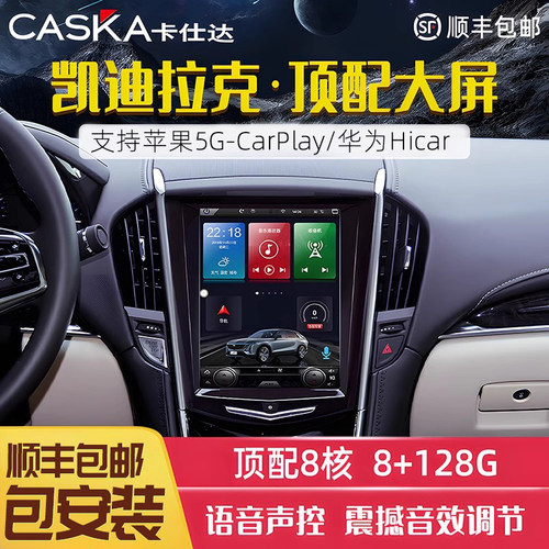 凯迪拉克专用车机中控屏导航