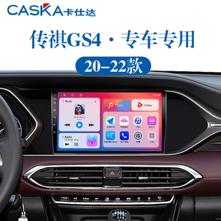 广汽传祺专用20/21款GS4原厂改装carplay中控显示大屏导航一体机