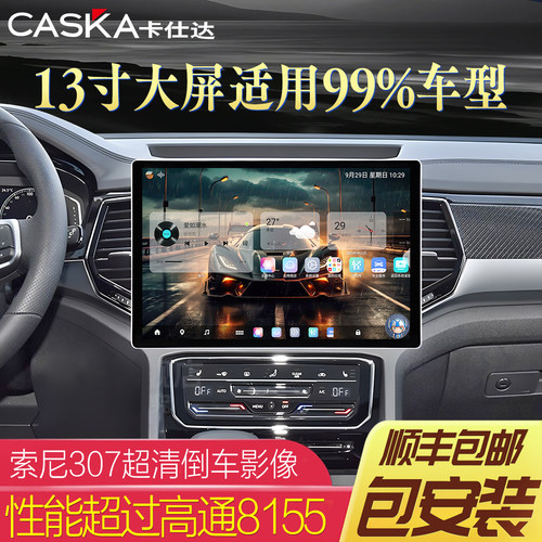 13.1寸导航中控屏适用99%车型