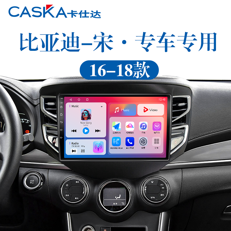 适用16 17 18老款比亚迪宋DM/EVcarplay北斗GPS中控显示大屏导航