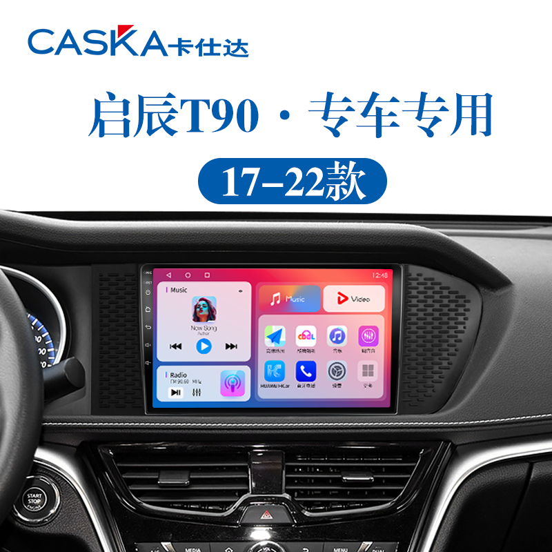 适用17-22新款启辰T90倒车影像北斗GPS智能车机中控显示大屏导航