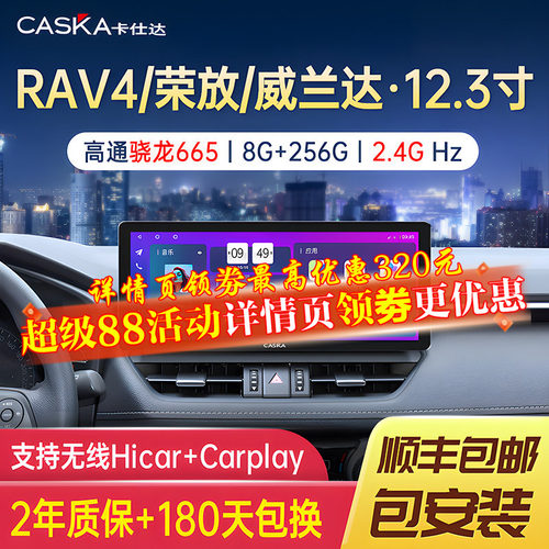 卡仕达丰田RAV4荣放威兰达中控屏