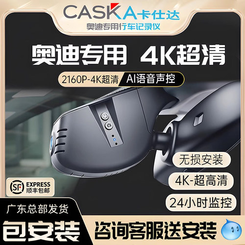 卡仕达奥迪专用行车记录仪免走线