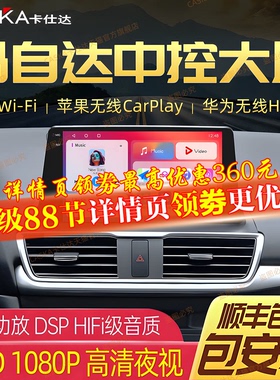 卡仕达车机马自达6/CX5/4/3昂克赛拉中控大屏导航倒车影像一体机