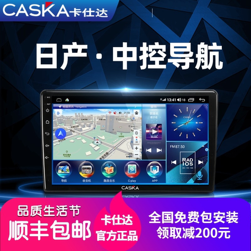 卡仕达日产经典新轩逸导航一体机