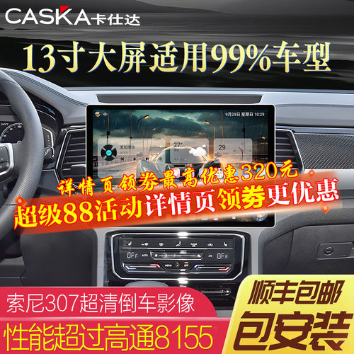 13.1寸导航中控屏适用99%车型