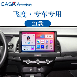 21 22 23新款本田飞度四代GR9专用无线carplay中控显示大屏导航