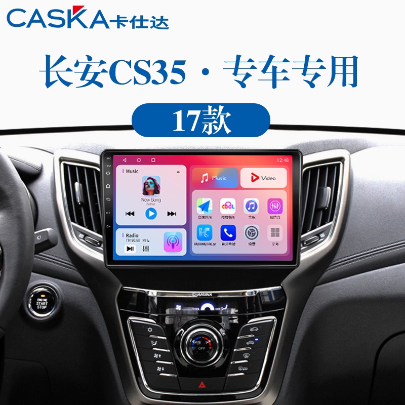 适用17年老款长安CS35原厂升级carplay一体机中控显示大屏幕导航