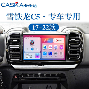 适用新款 雪铁龙天逸C5carplay智能车机360全景中控显示大屏导航仪