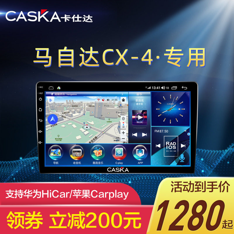 适用卡仕达马自达CX-4车载屏幕中控显示大屏倒车影像导航一体机