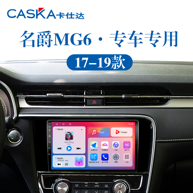 适用17 18 19老款名爵MG6安卓影音智能车机改装中控显示大屏导航