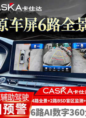 原车屏加装6路360行车记录仪720全景汽车倒车影像CMS盲区辅助系统