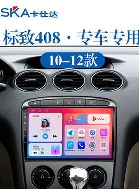 标致专用10/11/12/13款标志408/308sw/308cc液晶中控大屏幕导航仪