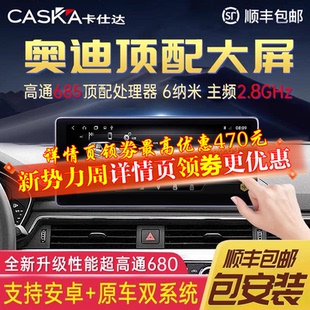 卡仕达奥迪A3 A4L Q5L中控显示大屏幕360全景导航一体机