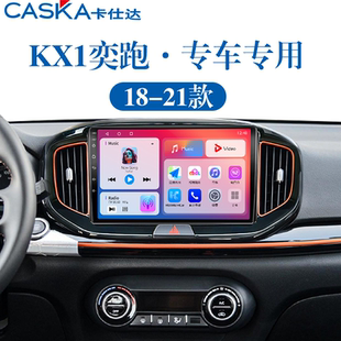 安卓系统车载影音中控显示大屏导航 起亚KX1奕跑改装 适用18 21新款