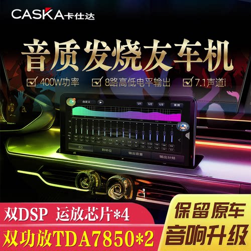 CASKA卡仕达音乐车机导航一体机