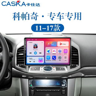 适用08 09 10老款雪佛兰科帕奇原厂改装carplay中控显示大屏导航