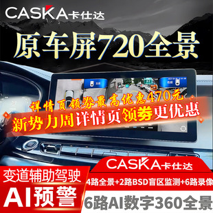 原车屏加装 6路360行车记录仪720全景汽车倒车影像CMS盲区辅助系统