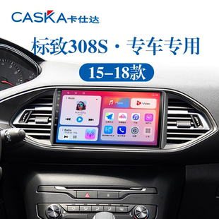 标致308S雷达倒车影像安卓智能中控显示大屏幕导航仪 适用15年老款