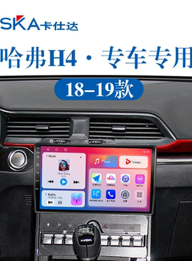 18/19/20/21老款长城哈弗H4专用升级360全景改装中控显示大屏导航