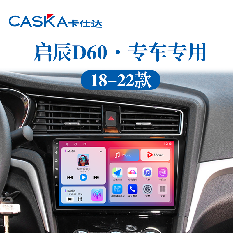 适用18-22新款启辰D60倒车影像雷达车载蓝牙中控显示大屏幕导航仪