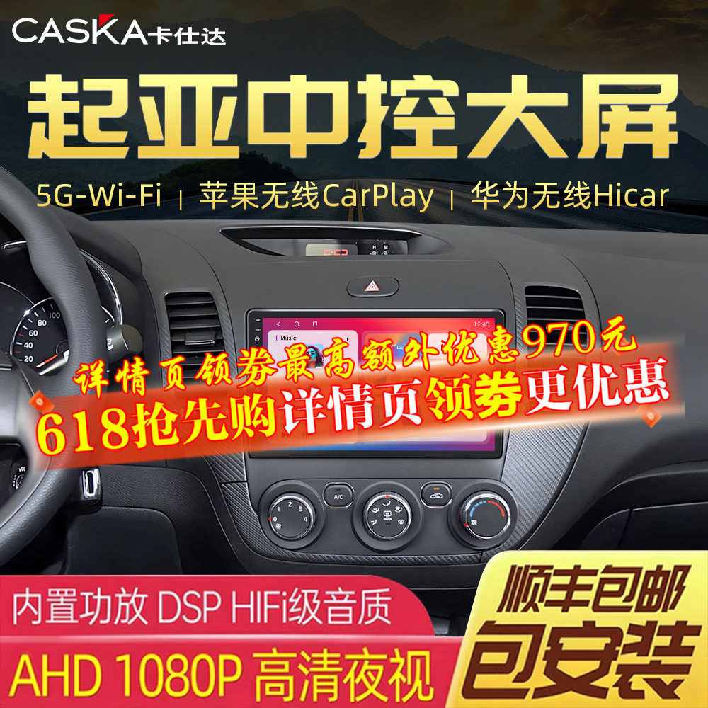 卡仕达起亚K2K3K5智跑狮跑福瑞迪索兰托中控屏显示大屏导航一体机