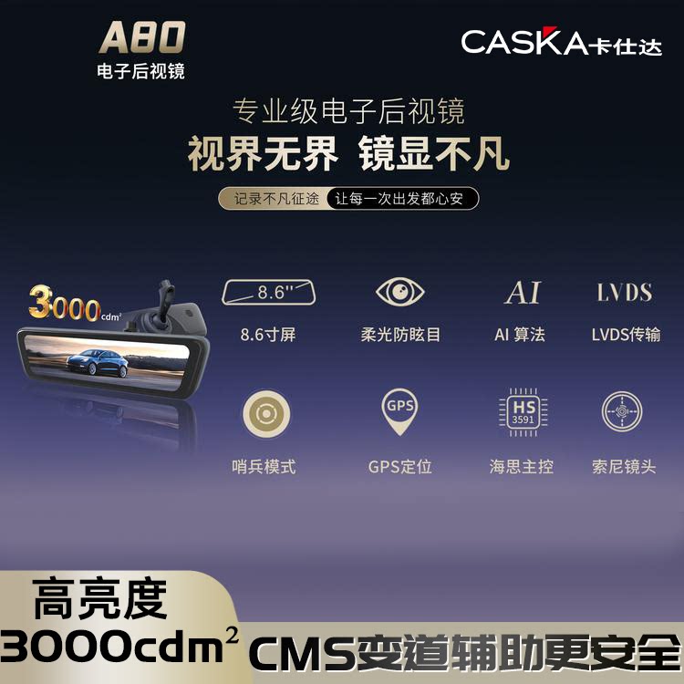 卡仕达A80行车记录仪流媒体监控