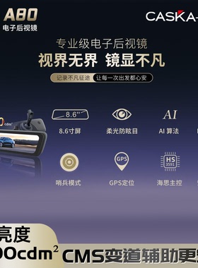 卡仕达(CASKA)A80行车记录仪全屏流媒体监控声控CMS