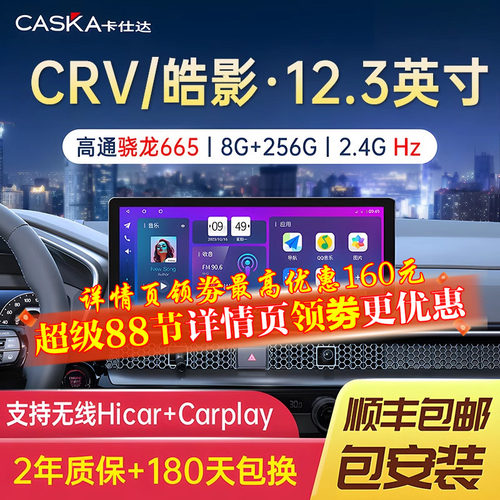 卡仕达本田CRV/皓影中控大屏全景
