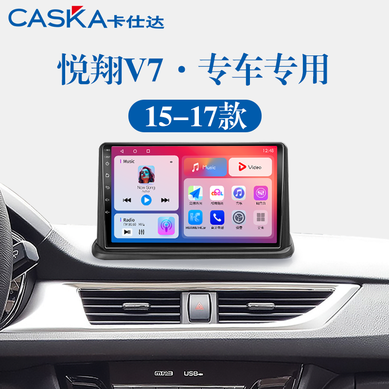 适用15 16 17老款长安悦翔V7倒车影像雷达一体机中控显示大屏导航