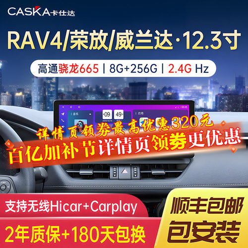 卡仕达丰田RAV4荣放威兰达中控屏