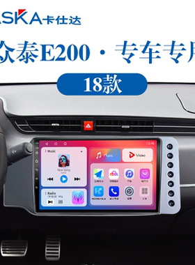 适用14-18老款众泰E200PRO倒车影像改装一体机中控显示大屏幕导航