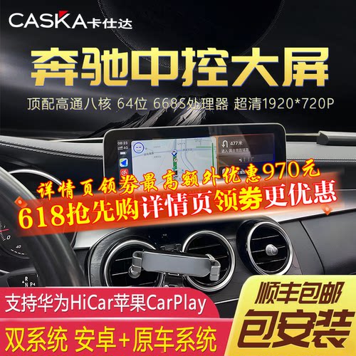 CASKA卡仕达奔驰专用车机导航
