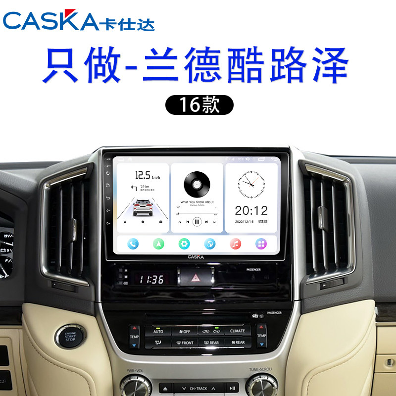 卡仕达适用丰田16-18老款兰德酷路泽蓝牙中控显示大屏幕导航