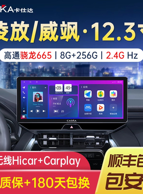 卡仕达丰田凌放HARRIER/威飒中控显示大屏幕导航一体机改装升级