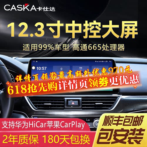 12.3寸车载智慧屏车机导航