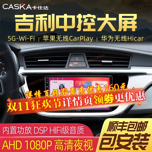 帝豪博越远景X6远程v8eGS中控屏