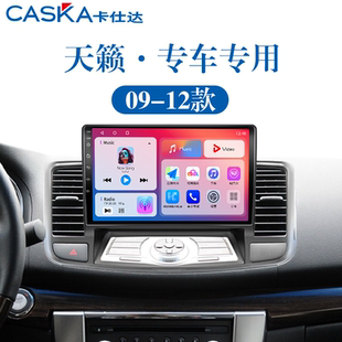 11/12老款日产尼桑天籁专用公爵多媒体360全景中控显示大屏导航仪