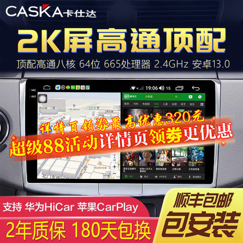 中控显示大屏导航一体机卡仕达
