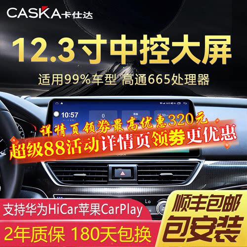 12.3寸车载智慧屏车机导航