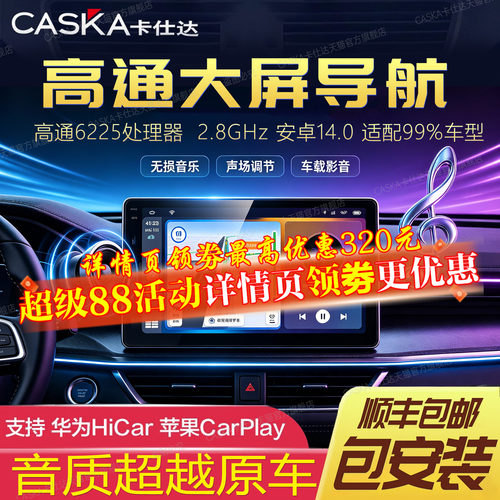 卡仕达高通680音乐大师车机导航