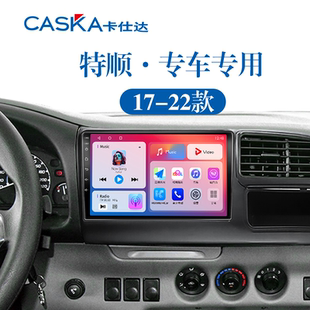 适用新款 一体机中控显示大屏导航 江铃特顺福特carplay360全景改装