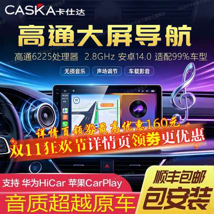 卡仕达高通音乐车机2K中控显示大屏车载屏汽车倒车影像导航一体机