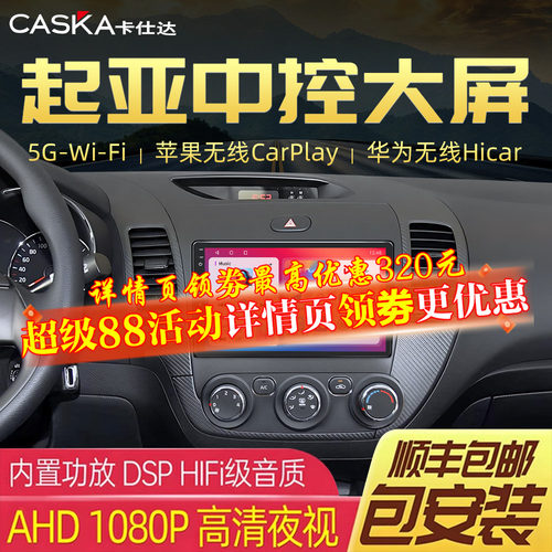 起亚K2K3K5智跑索兰托中控大屏